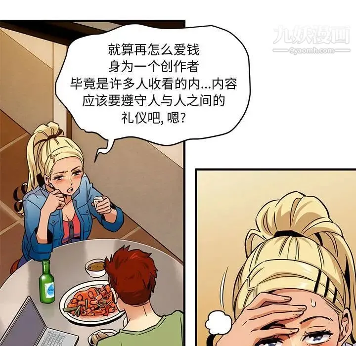 闯入我们家的H先生 - 第9话 - page 93