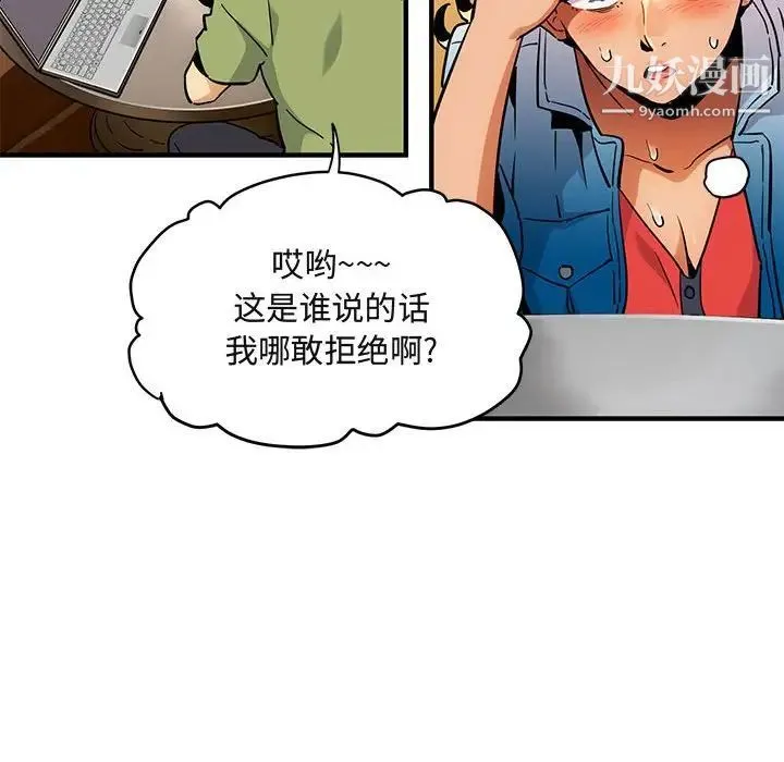 闯入我们家的H先生 - 第9话 - page 94