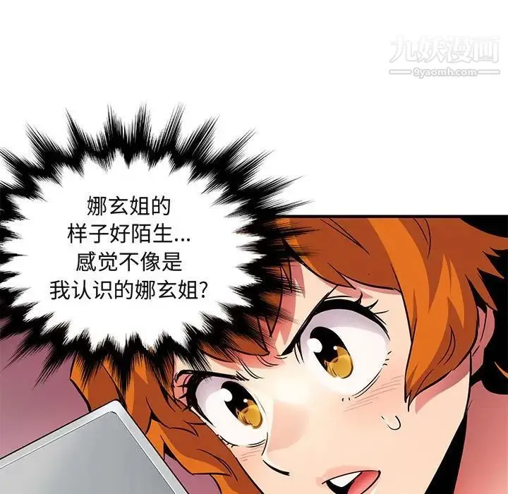 闯入我们家的H先生 - 第9话 - page 96