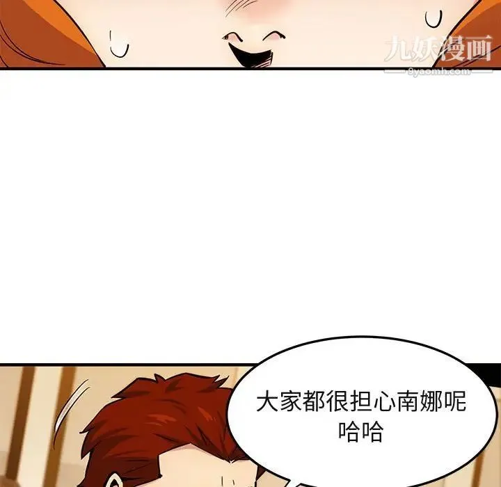 闯入我们家的H先生 - 第9话 - page 100