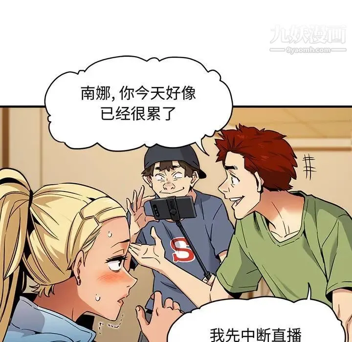 闯入我们家的H先生 - 第9话 - page 104