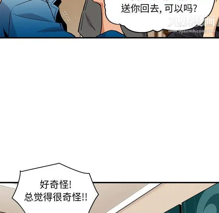 闯入我们家的H先生 - 第9话 - page 105