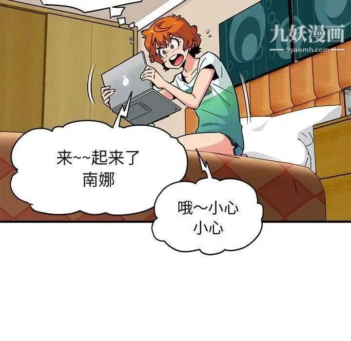 闯入我们家的H先生 - 第9话 - page 106