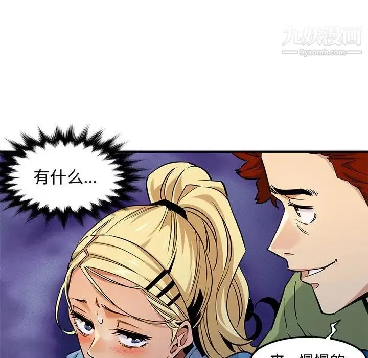 闯入我们家的H先生 - 第9话 - page 107
