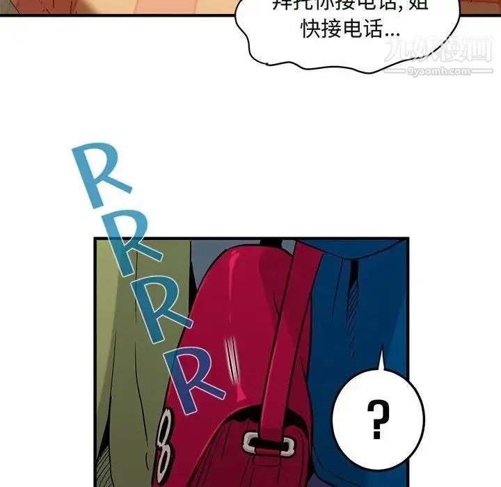 闯入我们家的H先生 - 第9话 - page 110