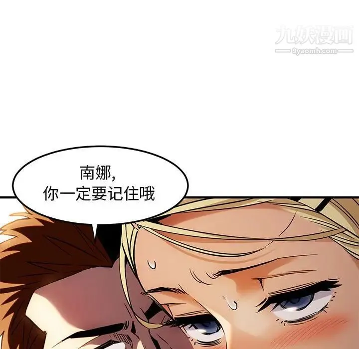 闯入我们家的H先生 - 第9话 - page 117