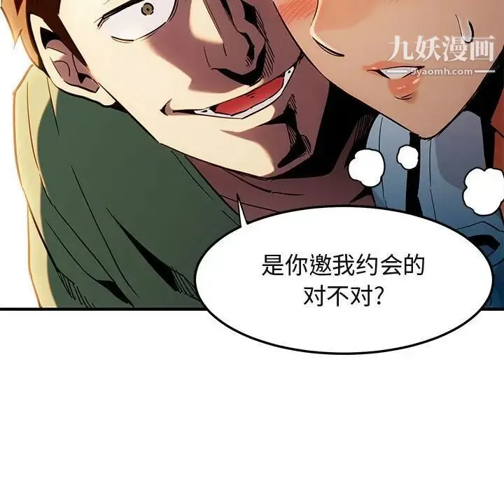 闯入我们家的H先生 - 第9话 - page 118