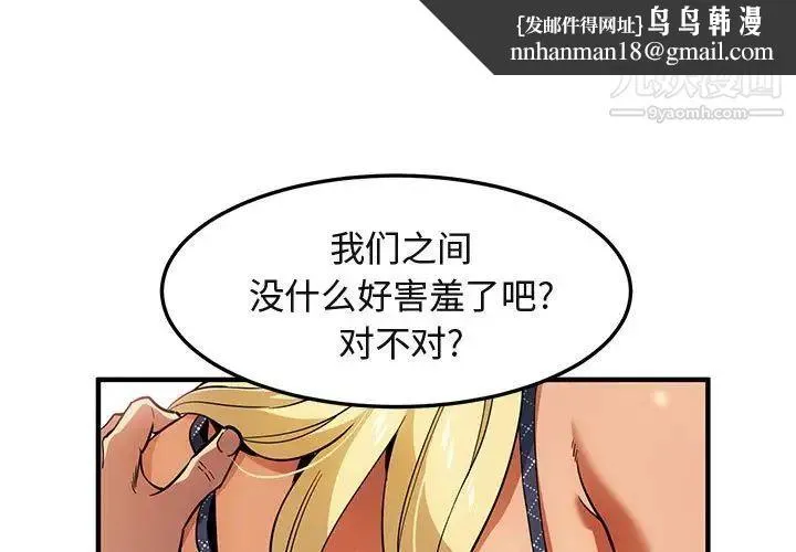闯入我们家的H先生 - 第10话 - page 1