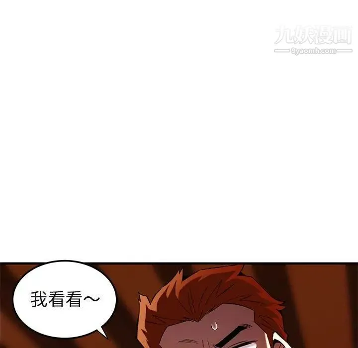 闯入我们家的H先生 - 第10话 - page 5