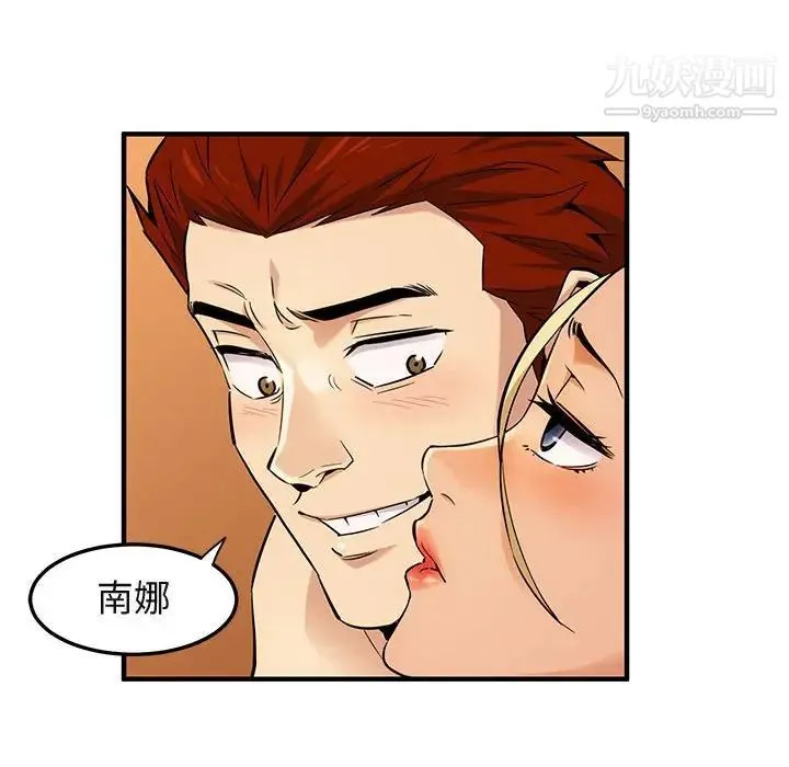 闯入我们家的H先生 - 第10话 - page 31