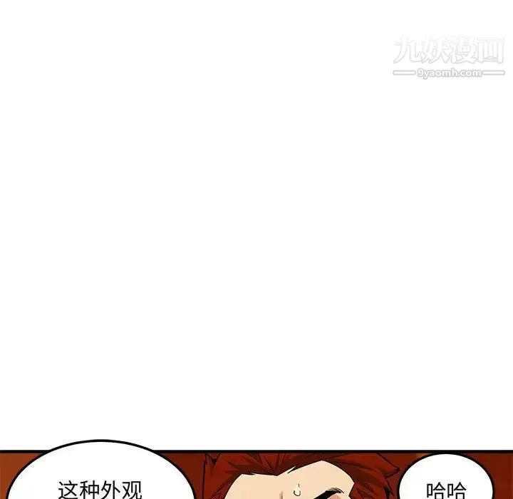 闯入我们家的H先生 - 第10话 - page 44