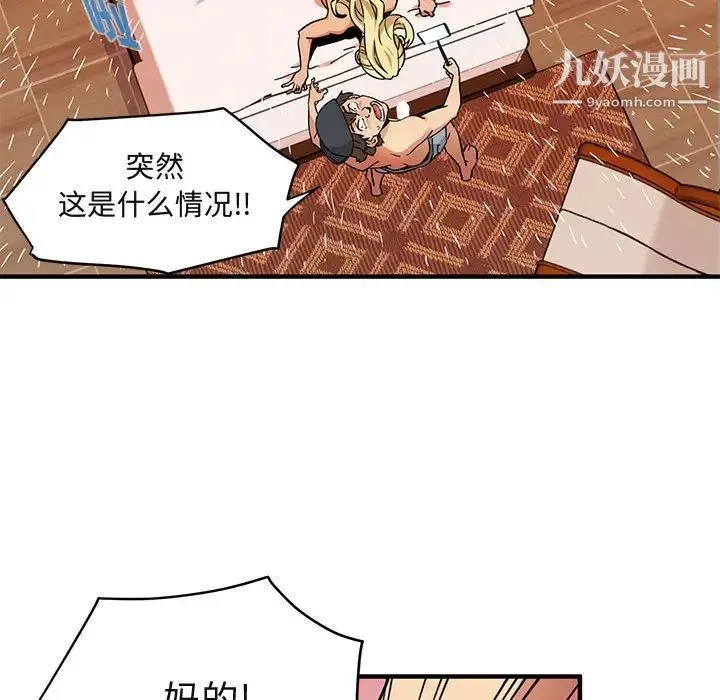 闯入我们家的H先生 - 第10话 - page 58