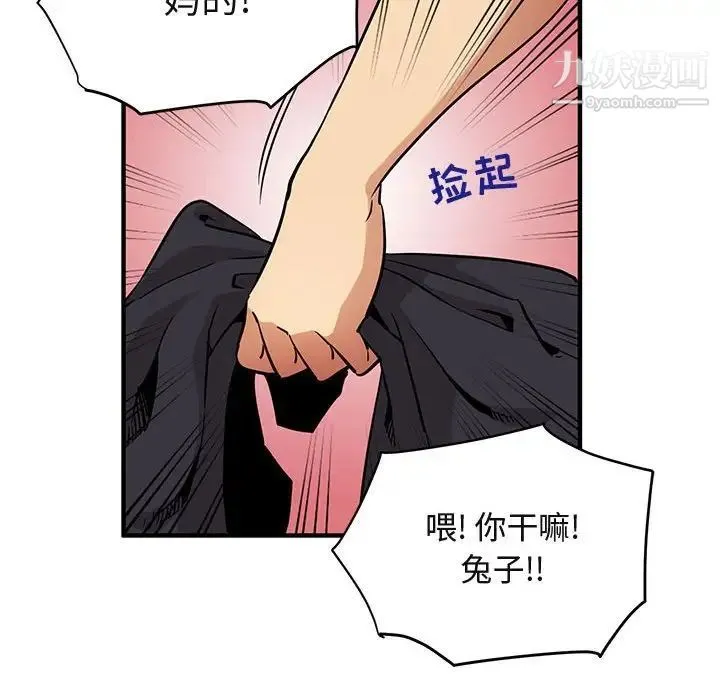 闯入我们家的H先生 - 第10话 - page 59