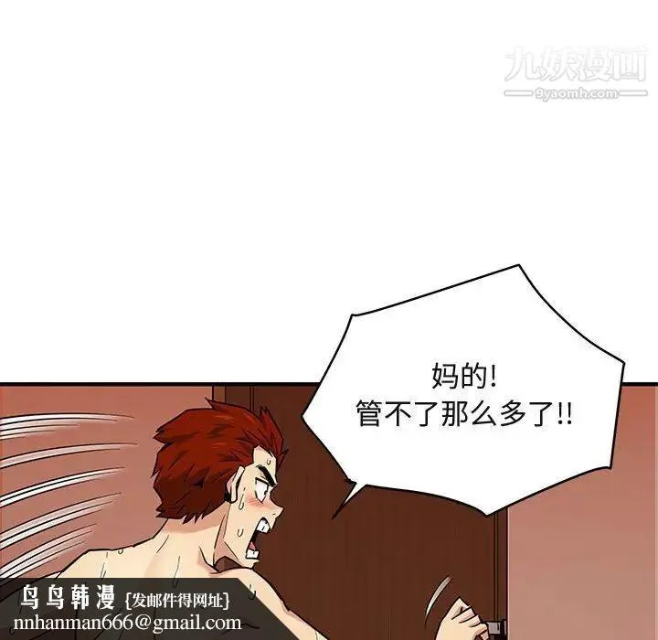 闯入我们家的H先生 - 第10话 - page 64