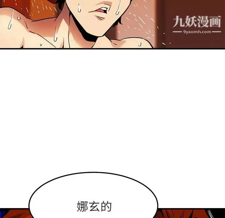 闯入我们家的H先生 - 第10话 - page 76