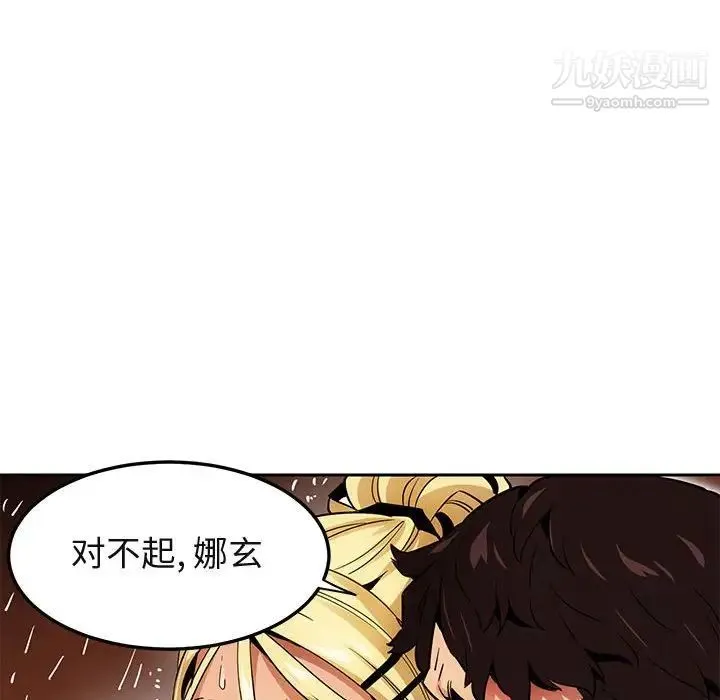 闯入我们家的H先生 - 第10话 - page 93