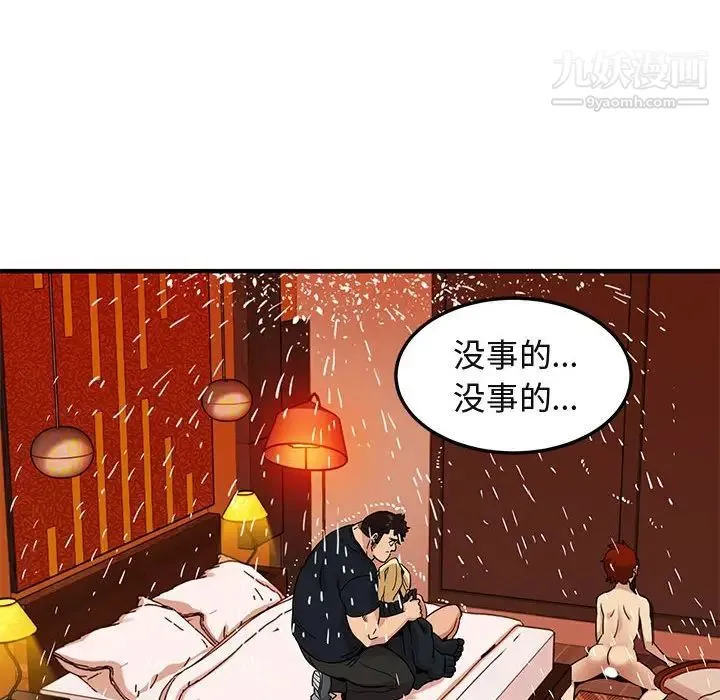 闯入我们家的H先生 - 第10话 - page 95