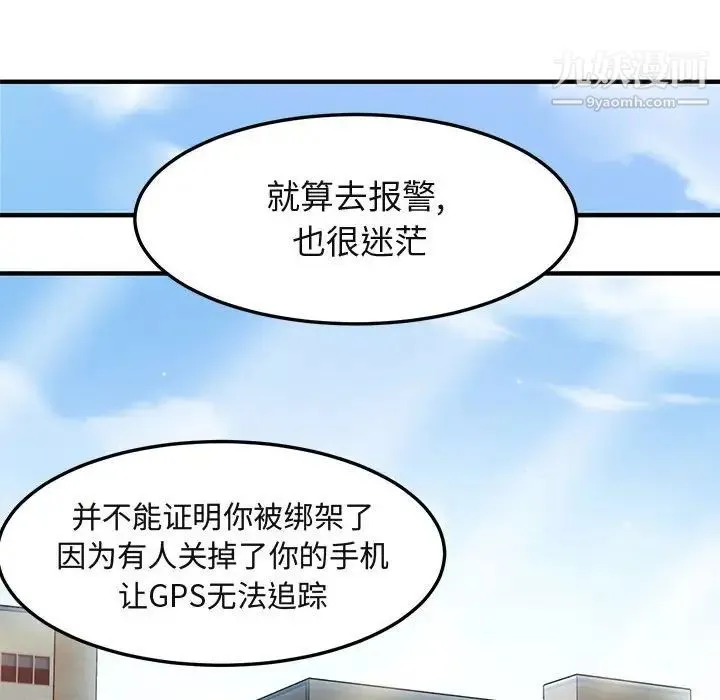 闯入我们家的H先生 - 第10话 - page 97