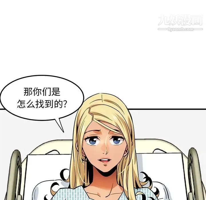 闯入我们家的H先生 - 第10话 - page 99