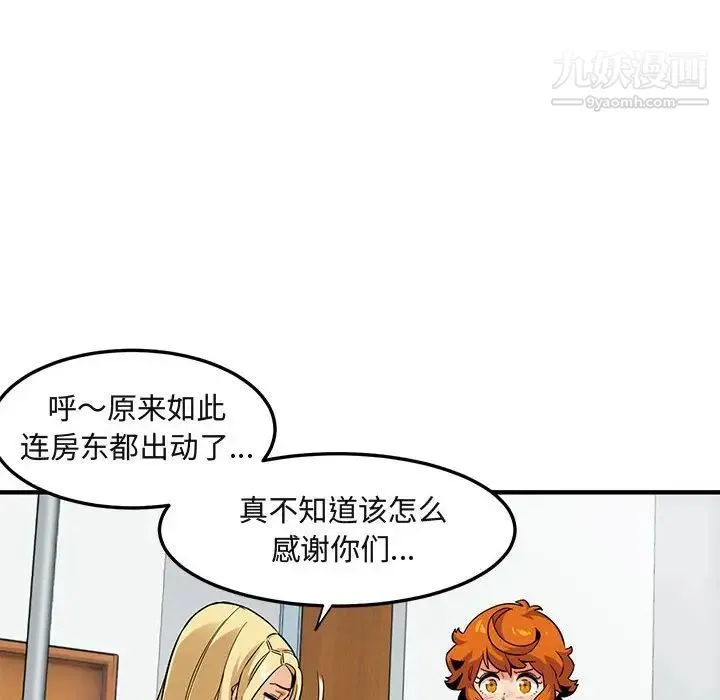 闯入我们家的H先生 - 第10话 - page 102