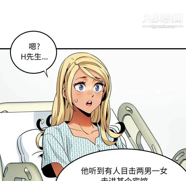 闯入我们家的H先生 - 第10话 - page 104