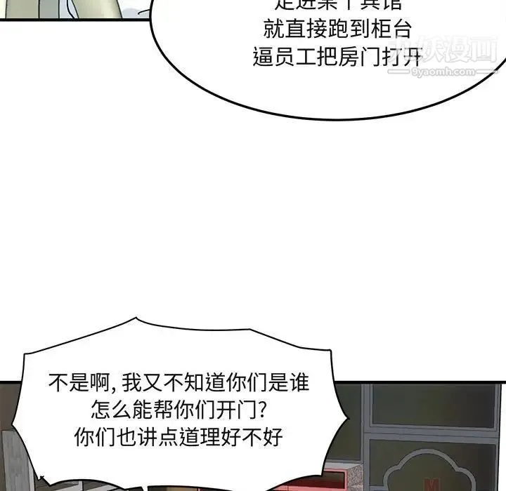 闯入我们家的H先生 - 第10话 - page 105