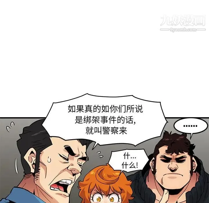 闯入我们家的H先生 - 第10话 - page 107