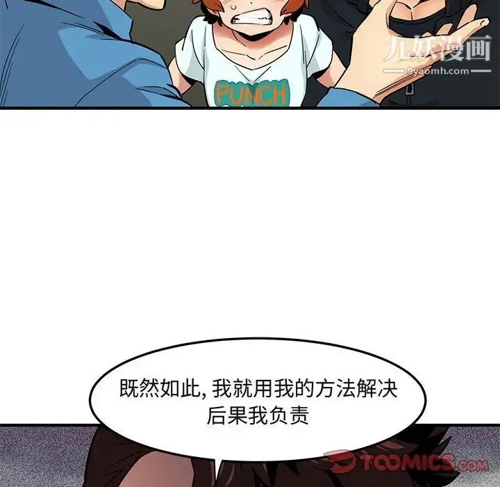 闯入我们家的H先生 - 第10话 - page 108