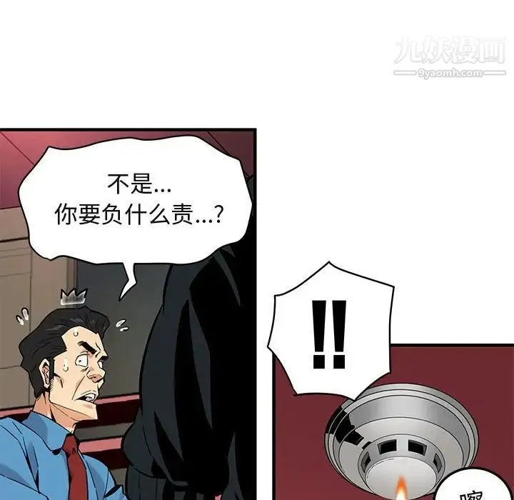 闯入我们家的H先生 - 第10话 - page 110