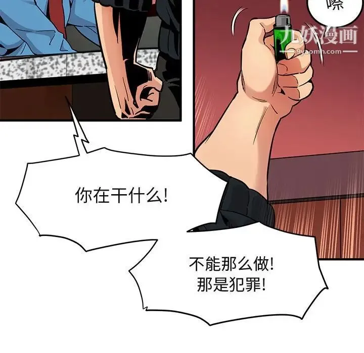 闯入我们家的H先生 - 第10话 - page 111