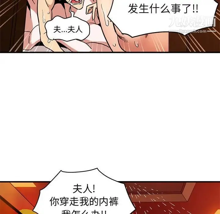 闯入我们家的H先生 - 第10话 - page 114