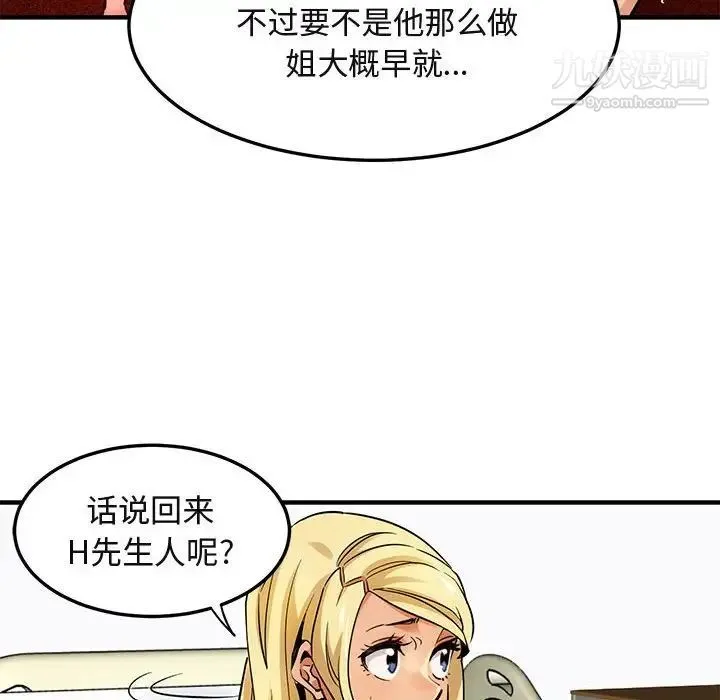 闯入我们家的H先生 - 第10话 - page 118