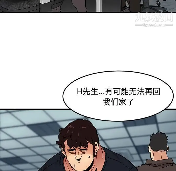闯入我们家的H先生 - 第10话 - page 123