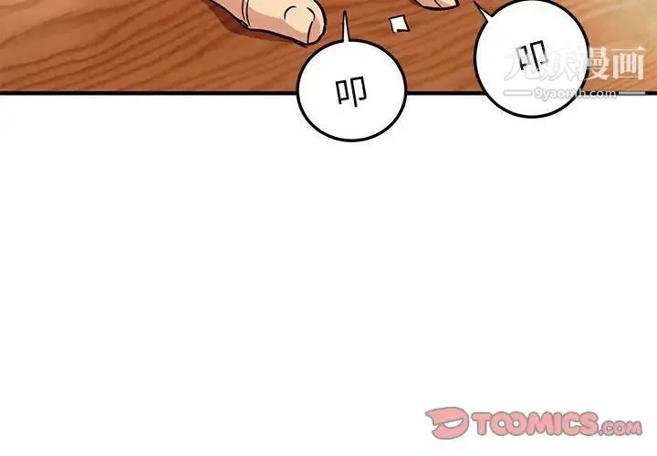 闯入我们家的H先生 - 第15话 - page 2