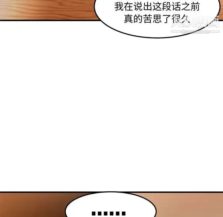 闯入我们家的H先生 - 第15话 - page 5