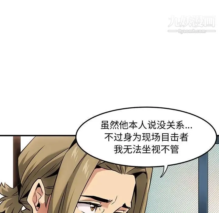 闯入我们家的H先生 - 第15话 - page 7