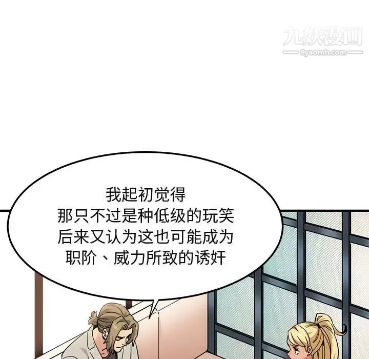 闯入我们家的H先生 - 第15话 - page 9