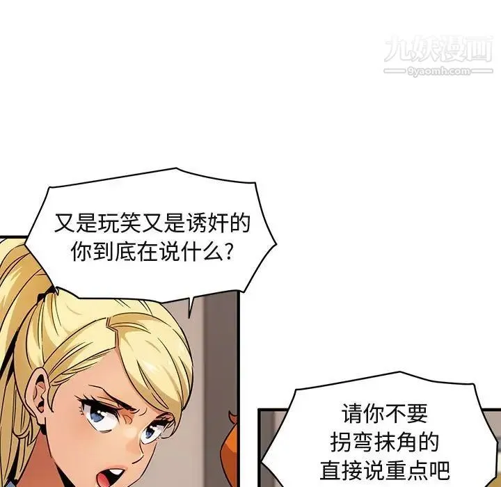 闯入我们家的H先生 - 第15话 - page 11