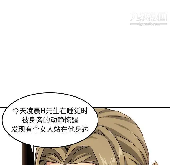 闯入我们家的H先生 - 第15话 - page 13