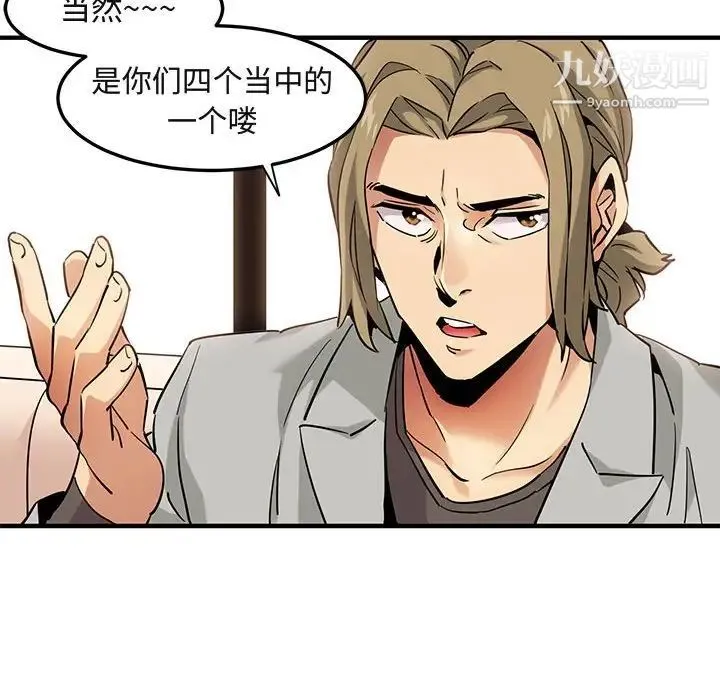 闯入我们家的H先生 - 第15话 - page 19