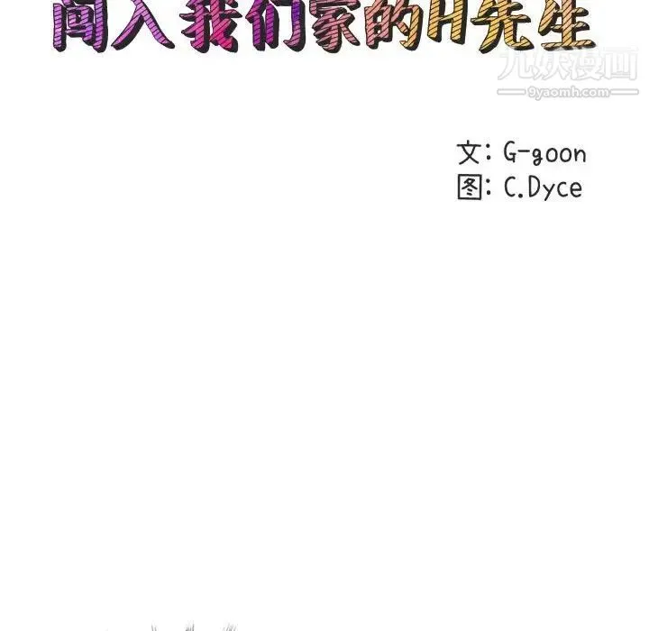 闯入我们家的H先生 - 第15话 - page 23