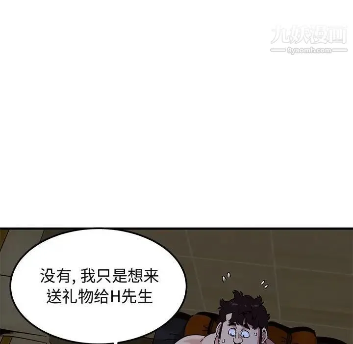 闯入我们家的H先生 - 第15话 - page 28