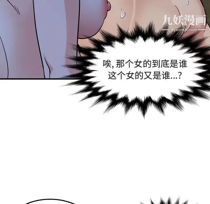 闯入我们家的H先生 - 第15话 - page 42