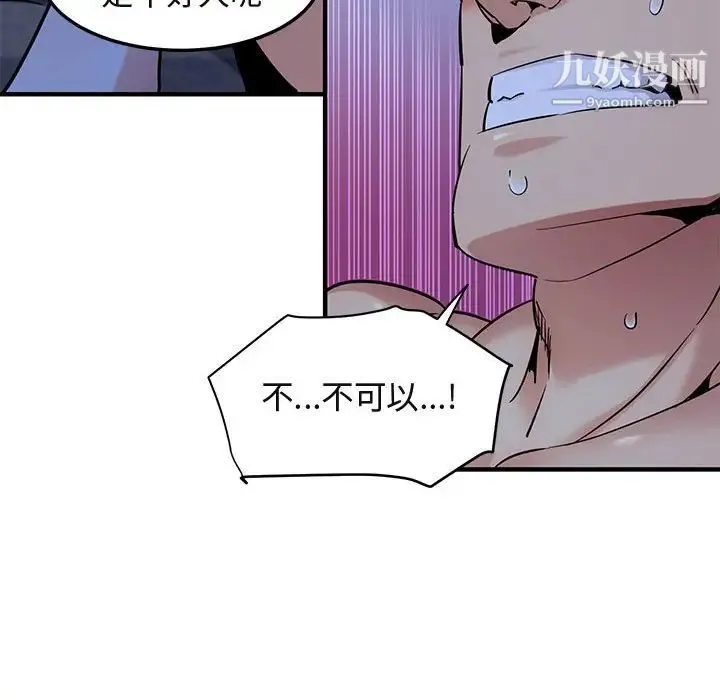 闯入我们家的H先生 - 第15话 - page 47
