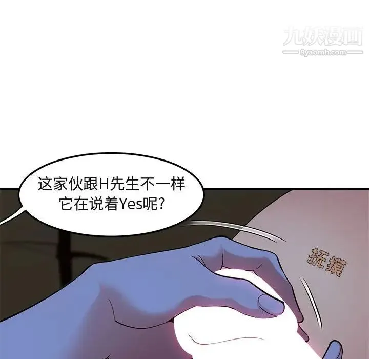 闯入我们家的H先生 - 第15话 - page 48