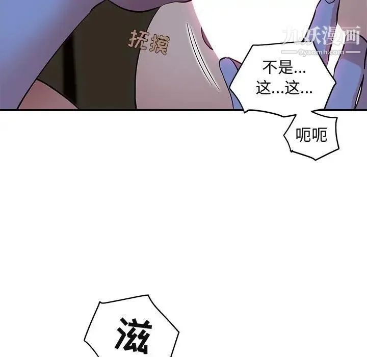 闯入我们家的H先生 - 第15话 - page 49