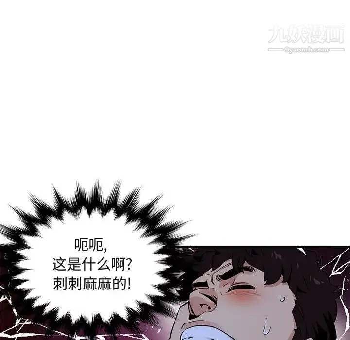 闯入我们家的H先生 - 第15话 - page 55