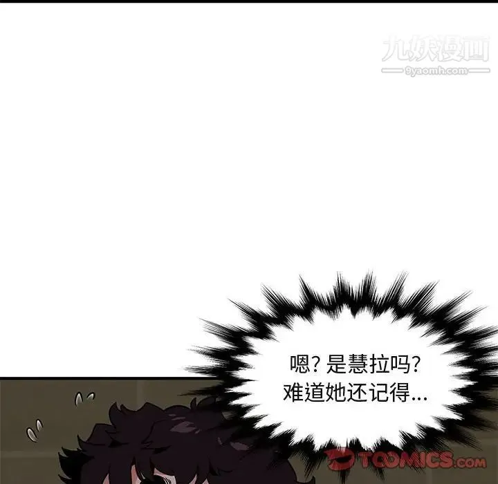 闯入我们家的H先生 - 第15话 - page 74