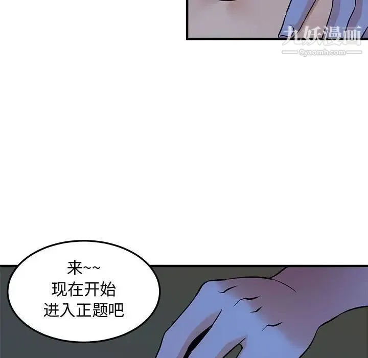 闯入我们家的H先生 - 第15话 - page 78