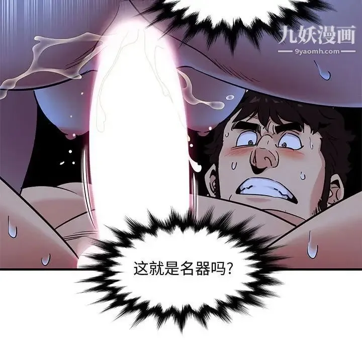 闯入我们家的H先生 - 第15话 - page 90